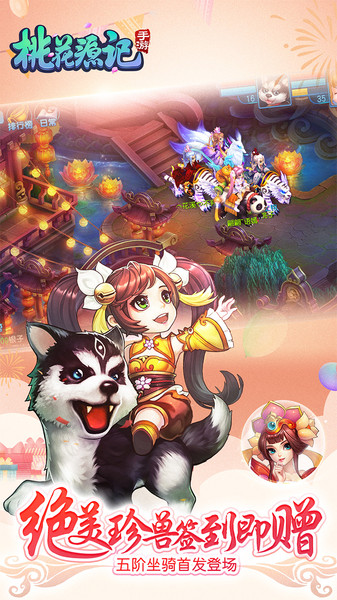 桃花源记 截图1