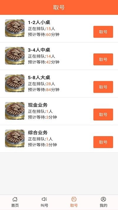 排队一点通app 截图3
