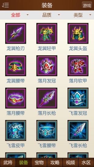 少年三国志助手 截图2