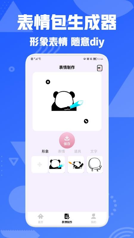 狗头表情包最新版 截图1