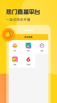 即刻直播 截图4