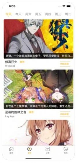 明月漫画屋 截图1