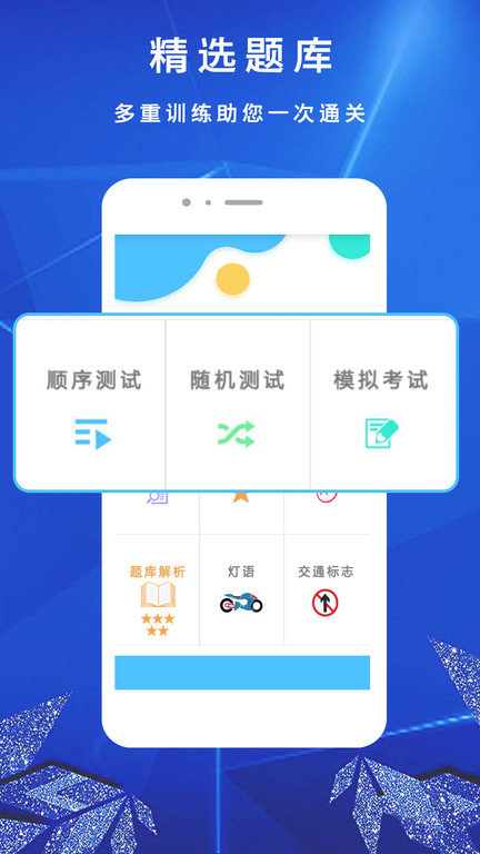 摩托车驾考通典 截图3