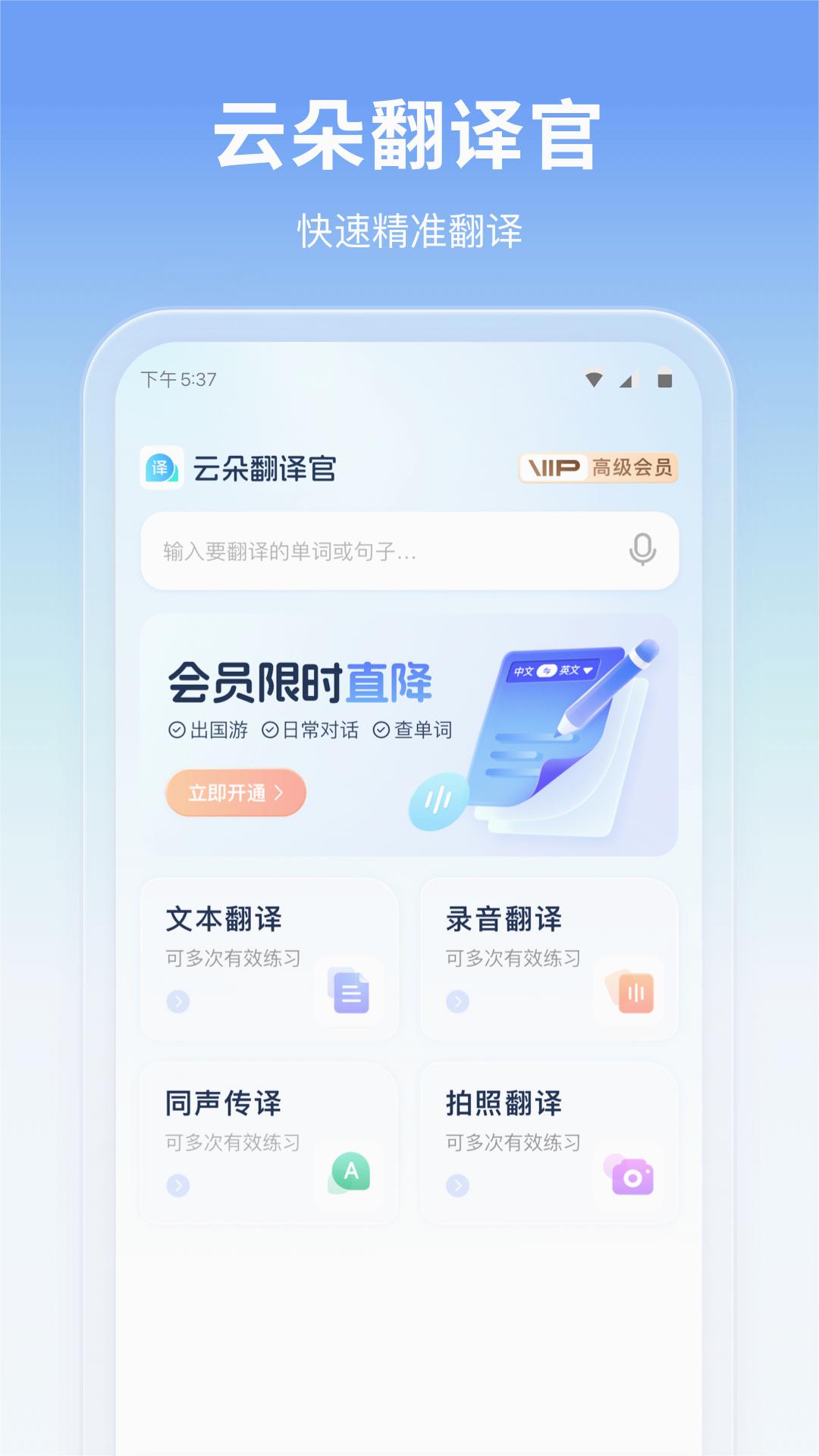 云朵翻译官app 截图4