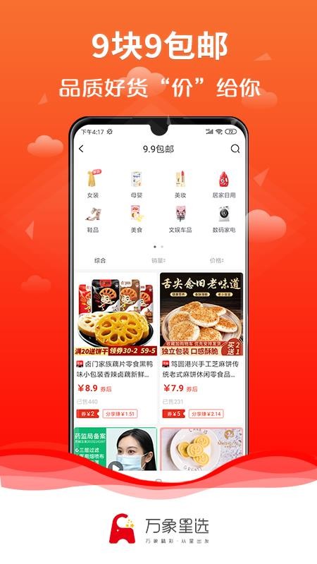 万象星选app 截图1