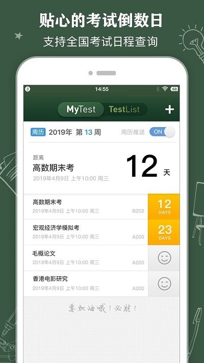 classtable课程表 截图3