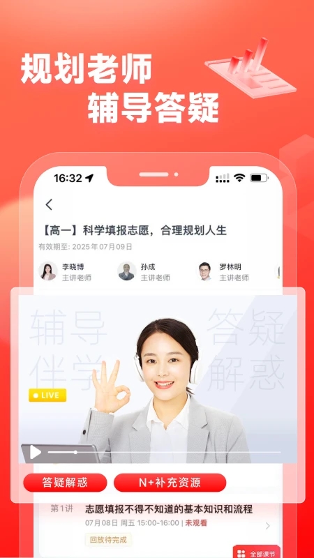 高途高中规划app 截图5