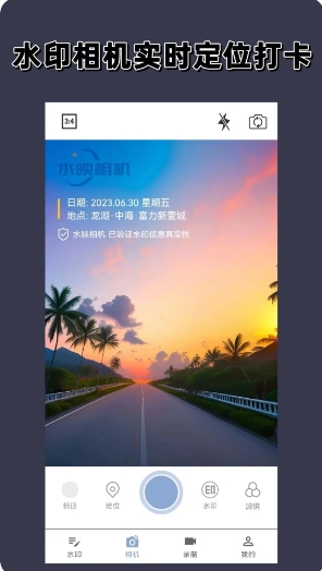 水映相机 截图4