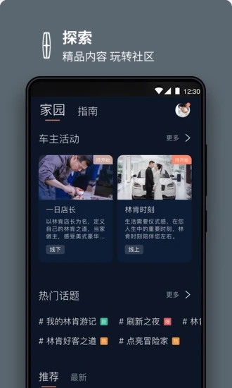 林肯之道app 截图1