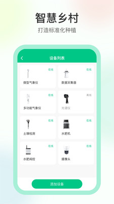 数字乡村app 1.4.0 截图3