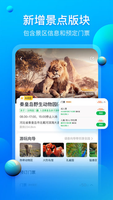 阿哈路书app 截图2