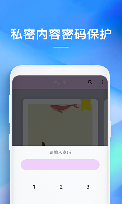 随备忘录app 截图2