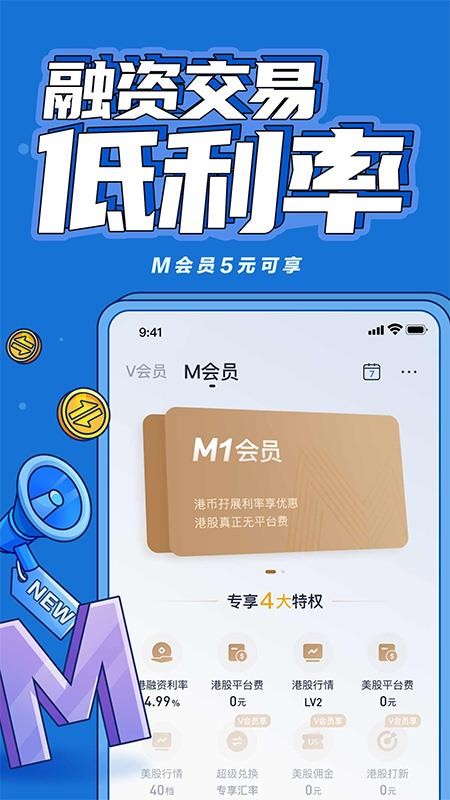 涨乐全球通 截图1