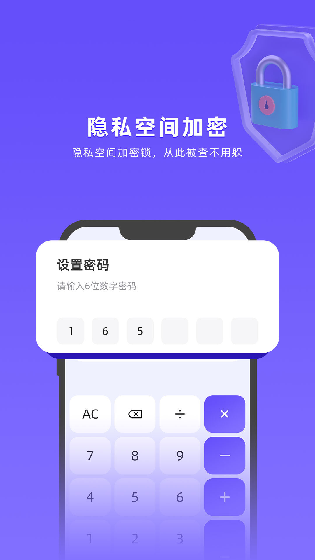 应用隐藏全能王 截图3