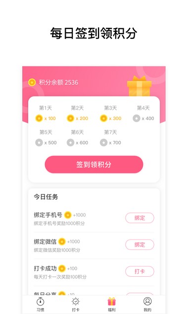 习惯养成记app 截图3