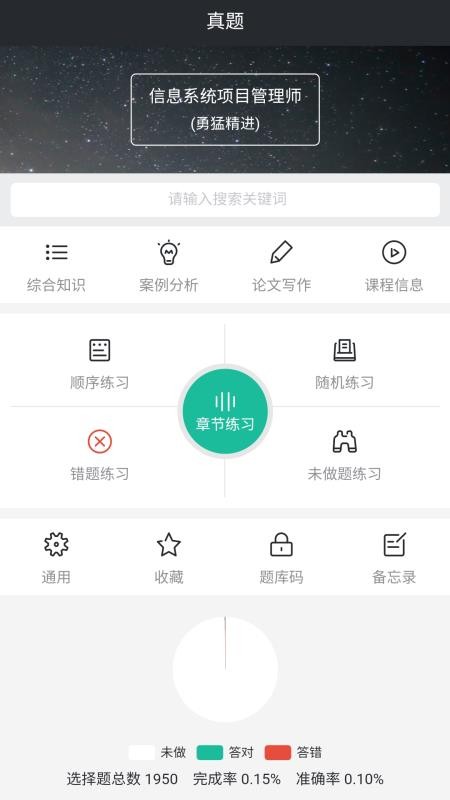 Tikubook软考题库 截图4