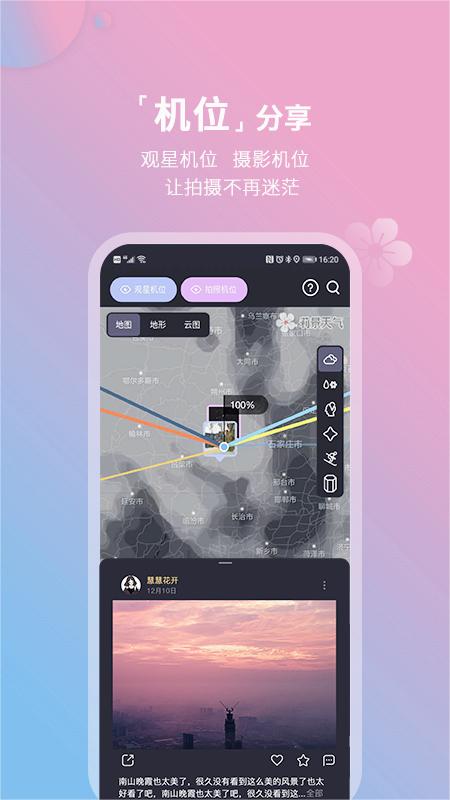 莉景天气app