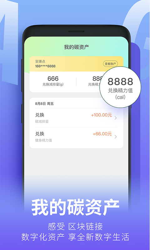 青碳行app 截图3