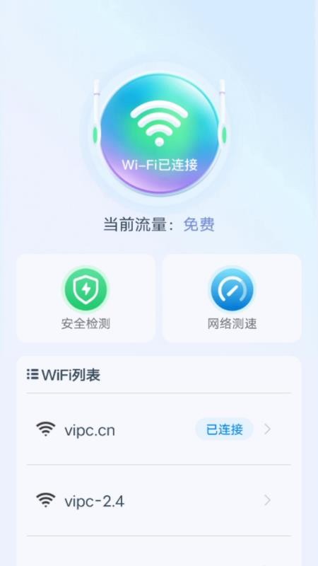 WiFi小助手