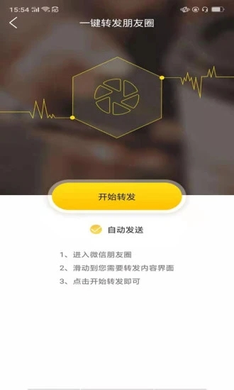 微商加好友 截图1