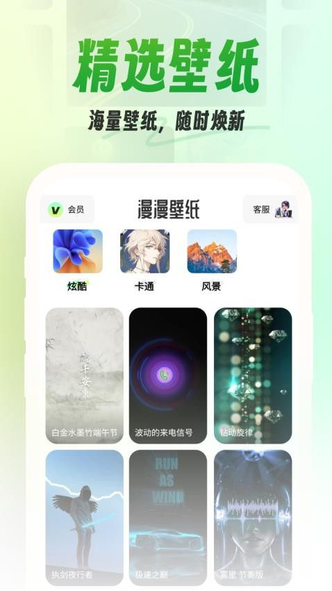 漫漫壁纸最新版