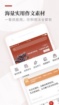 作文纸条软件 截图1