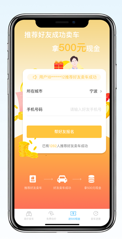 车冠华二手车app