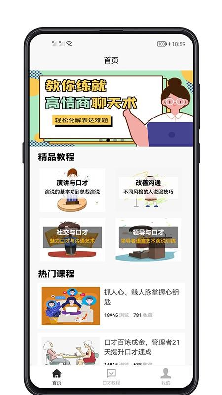 聊天与口才软件 截图1