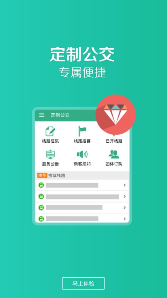 通辽行app 截图4