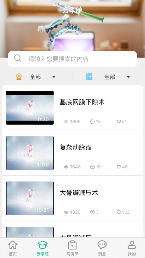 吉泰仁心app 截图4