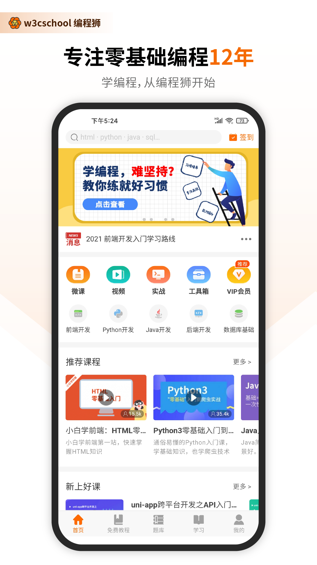 编程狮(w3cschool)app 截图4