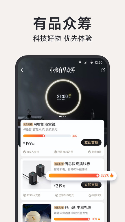 米家有品(小米有品) 截图4