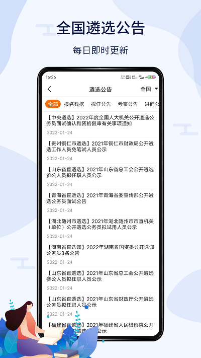 北辰遴选app 截图1