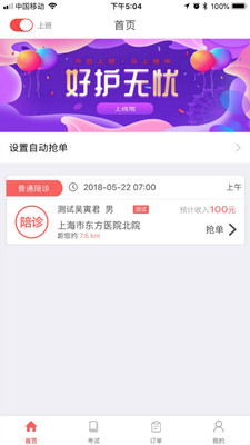 好护无忧 截图1