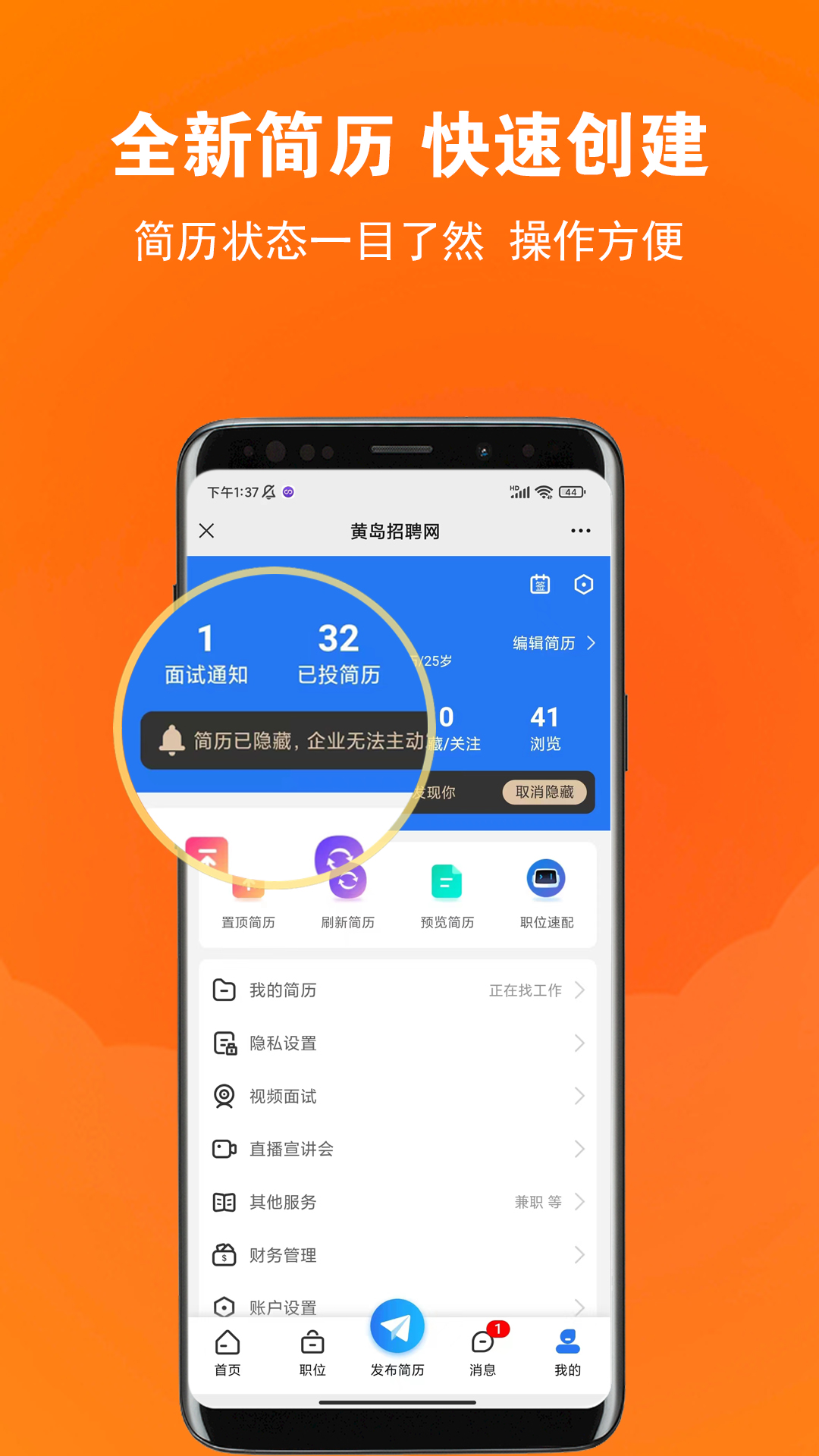 黄岛招聘网app