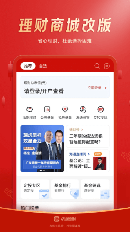 e海通财app 截图4