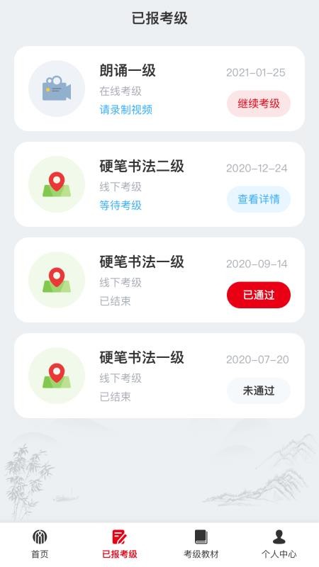 社会艺术考级 截图2