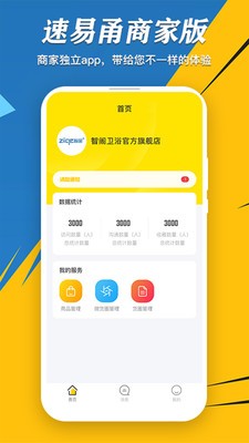 速易甬商家端 截图1