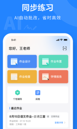 一教一学APP 1