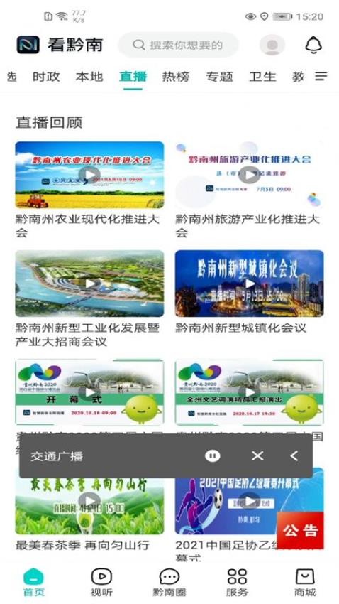 看黔南 截图1