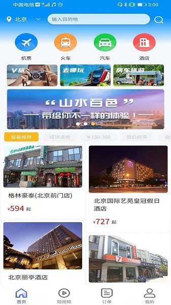 众旅联旅游app 1.0.0