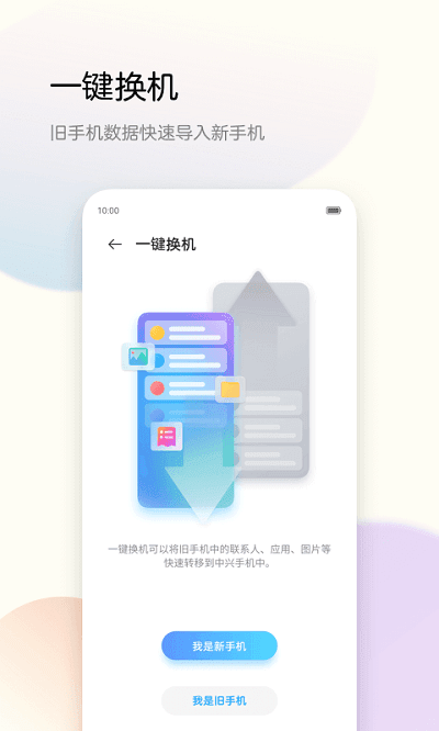 备份助手app 截图1