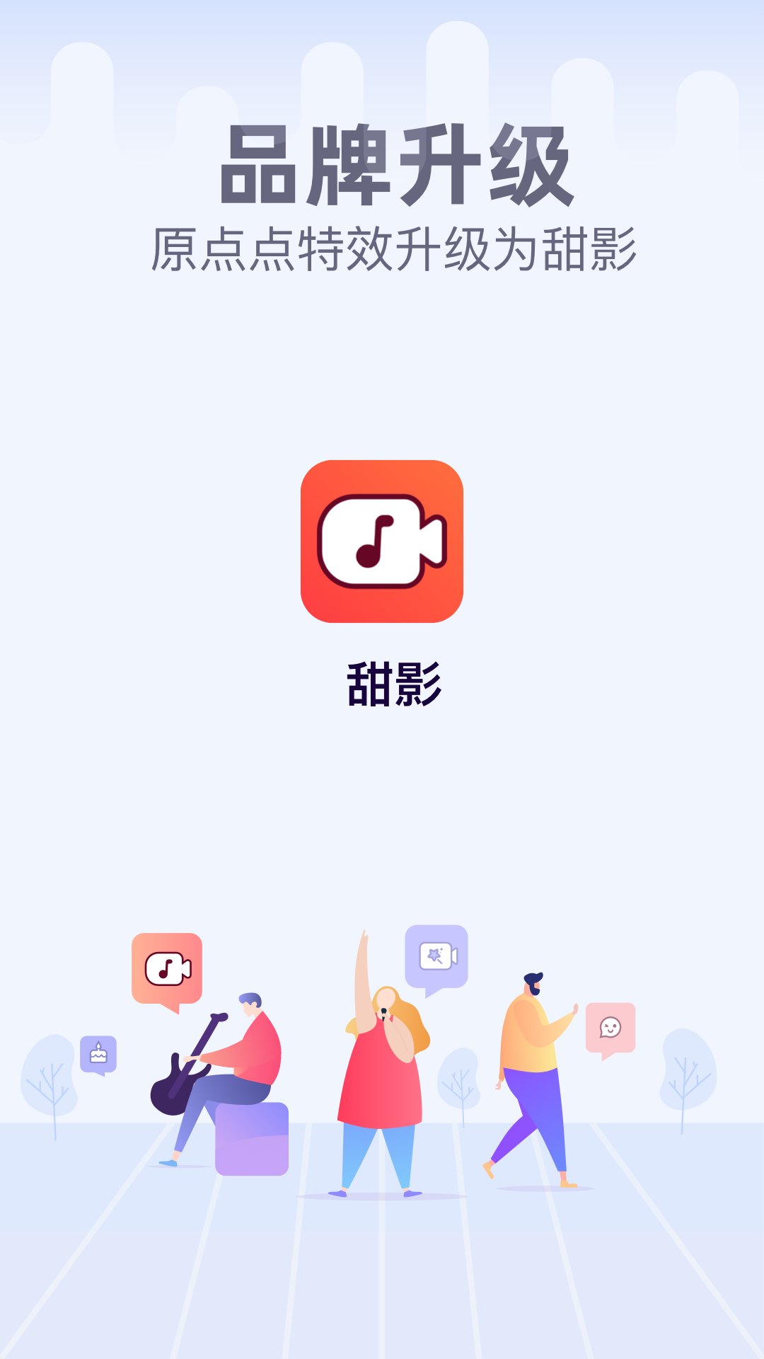 甜影app 截图3