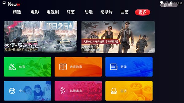 newtv中国互联网电视(新电视app) 截图1