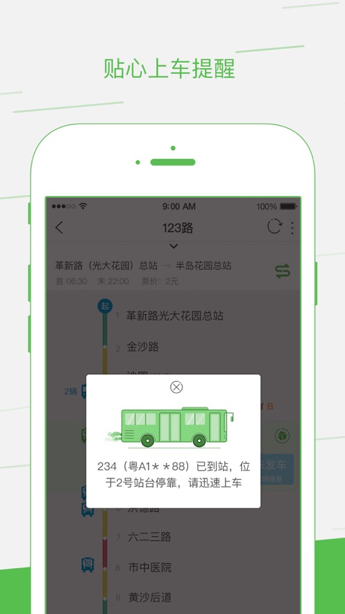 智邦出行app 截图3