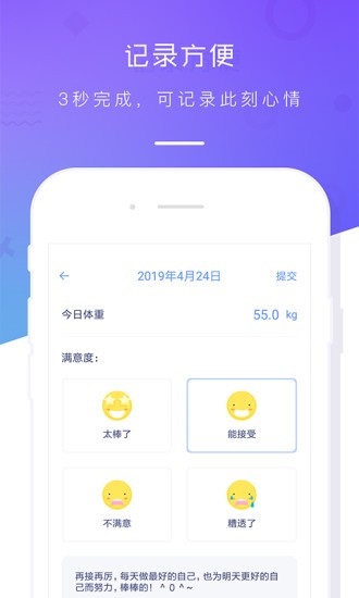 体重记录本app 截图3