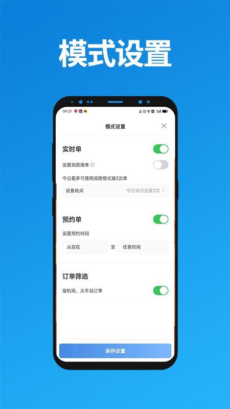 尊享车司机app 截图3