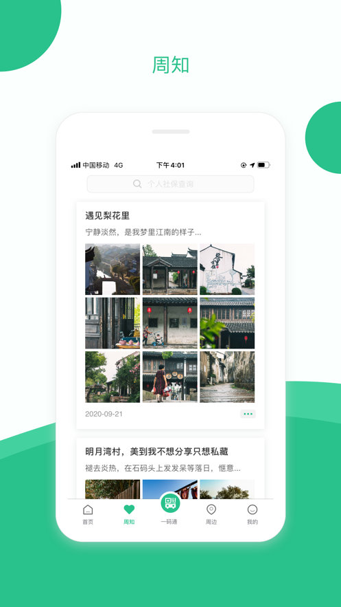 苏周到app 截图2