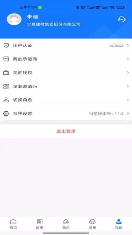 我找车货主app 截图1