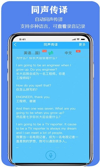 亲爱的翻译官软件 截图1
